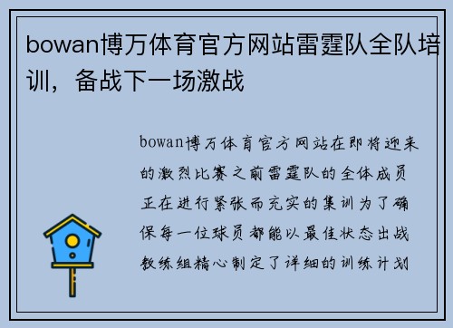 bowan博万体育官方网站雷霆队全队培训，备战下一场激战