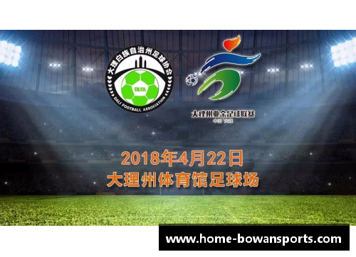 bowan博万体育官方网站热血战队集结战火重燃欧洲足球精彩对决 - 副本