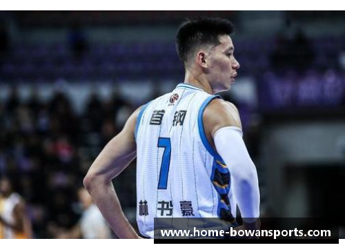 bowan博万体育官方网站林书豪：从篮球草根到全球榜样，他的独特旅程如何影响世界？ - 副本