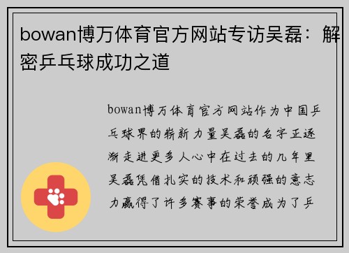 bowan博万体育官方网站专访吴磊：解密乒乓球成功之道