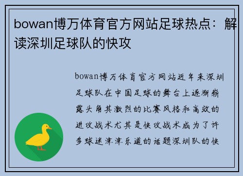 bowan博万体育官方网站足球热点：解读深圳足球队的快攻