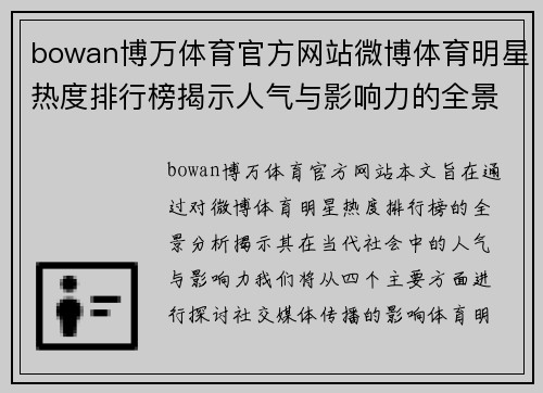 bowan博万体育官方网站微博体育明星热度排行榜揭示人气与影响力的全景分析